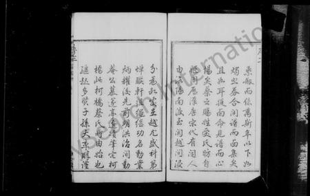 浙江蔡氏族谱-德清吴塘柯桥蔡氏宗谱 [4卷].pdf电子版插图4