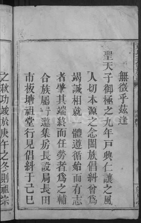 湖南黄氏族谱-黄氏三修族谱 [总卷书不详].pdf电子版插图4