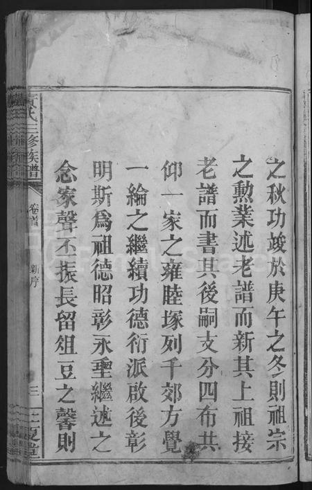 湖南黄氏族谱-黄氏三修族谱 [总卷书不详].pdf电子版插图5