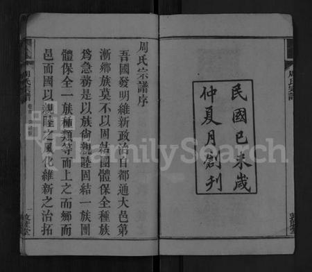 湖北周氏族谱-周氏宗谱 [2卷,首1卷].pdf电子版插图2