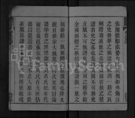 湖北周氏族谱-周氏宗谱 [2卷,首1卷].pdf电子版插图3