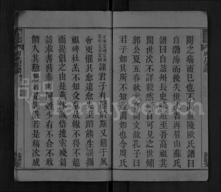 湖北周氏族谱-周氏宗谱 [2卷,首1卷].pdf电子版插图4