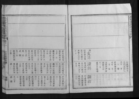 浙江黄氏族谱-忠信黄氏统宗世谱.pdf电子版插图4