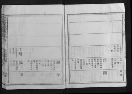 浙江黄氏族谱-忠信黄氏统宗世谱.pdf电子版插图5