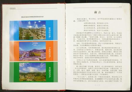 湖北周氏族谱-周氏家谱.pdf电子版插图3