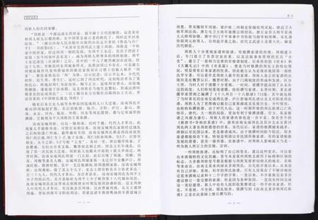 湖北周氏族谱-周氏家谱[不分卷].pdf电子版插图4