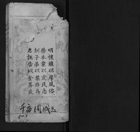 湖北周氏族谱-周氏族谱.pdf电子版插图1 湖北周氏族谱-周氏族谱.pdf电子版插图1