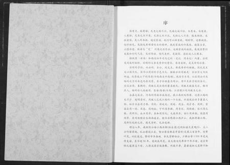 湖北周氏族谱-周氏族谱.pdf电子版插图1