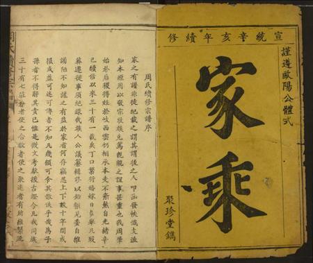 湖北周氏族谱-周氏续修宗谱.pdf电子版插图1 湖北周氏族谱-周氏续修宗谱.pdf电子版插图1