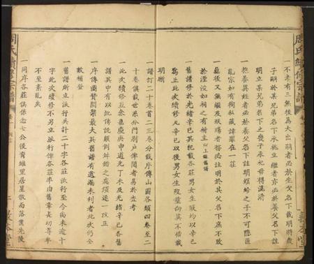 湖北周氏族谱-周氏续修宗谱.pdf电子版插图3 湖北周氏族谱-周氏续修宗谱.pdf电子版插图3