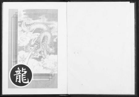 湖北周氏族谱-周氏长庆公内外血缘谱.pdf电子版插图1