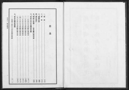 湖北周氏族谱-周氏长庆公内外血缘谱.pdf电子版插图4