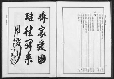 湖北周氏族谱-周氏长庆公内外血缘谱.pdf电子版插图5