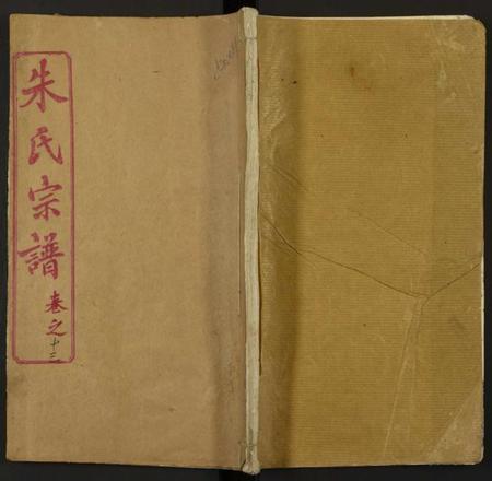 中国朱氏族谱-朱氏宗谱.pdf电子版插图