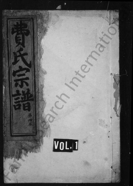 浙江费氏族谱-慈东费氏宗谱.pdf电子版插图1