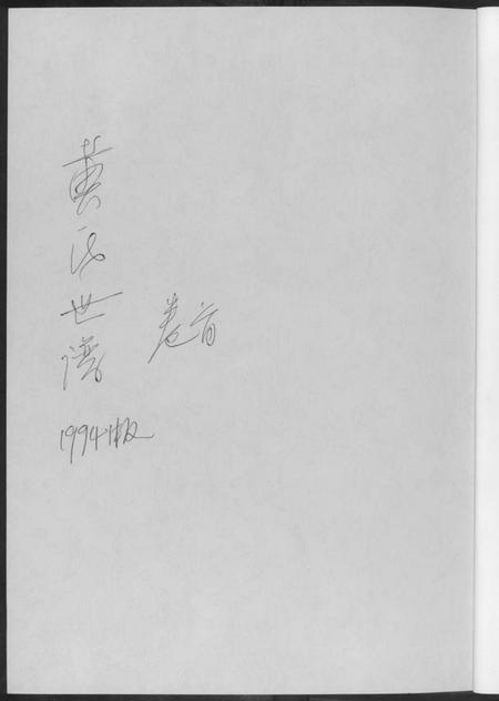 湖南黄氏族谱-黄氏世谱[17册].pdf电子版插图1