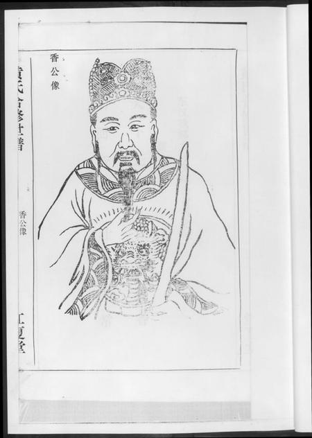 湖南黄氏族谱-黄氏世谱[17册].pdf电子版插图4