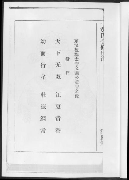 湖南黄氏族谱-黄氏世谱[17册].pdf电子版插图5