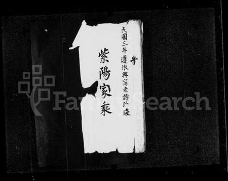 中国朱氏族谱-紫阳家乘[朱氏].pdf电子版插图