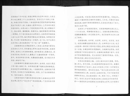 湖北杜氏族谱-郧东杜氏宗谱[不分卷].pdf电子版插图5