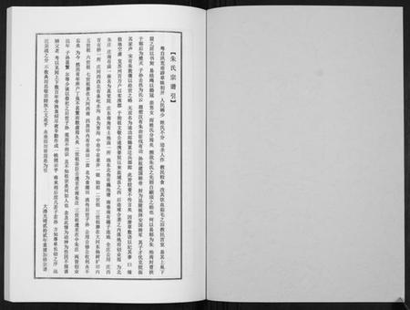 江苏朱氏族谱-朱志余宗谱[不分卷].pdf电子版插图1
