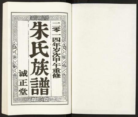 江苏朱氏族谱-朱氏宗谱.pdf电子版插图1