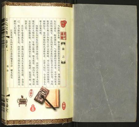 江苏朱氏族谱-朱氏宗谱.pdf电子版插图1