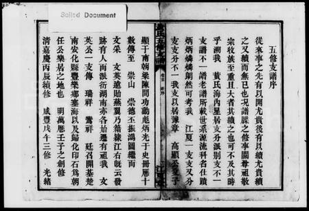 湖南黄氏族谱-黄氏五修支谱 [4卷,首末各1卷].pdf电子版插图2