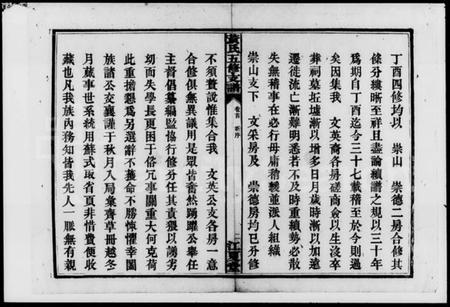 湖南黄氏族谱-黄氏五修支谱 [4卷,首末各1卷].pdf电子版插图3