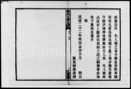 湖南黄氏族谱-黄氏五修支谱 [4卷,首末各1卷].pdf电子版插图4