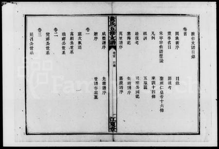 湖南黄氏族谱-黄氏五修支谱 [4卷,首末各1卷].pdf电子版插图5
