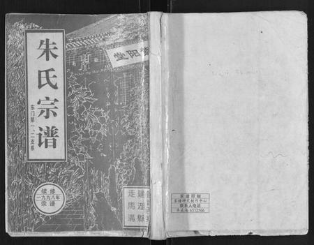 江苏朱氏族谱-朱氏宗谱.pdf电子版插图