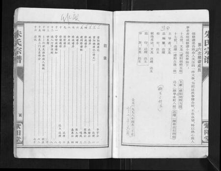 江苏朱氏族谱-朱氏宗谱.pdf电子版插图2