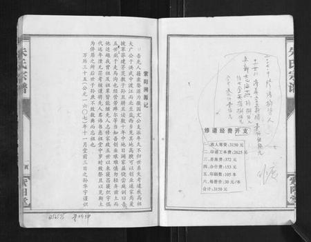 江苏朱氏族谱-朱氏宗谱.pdf电子版插图3