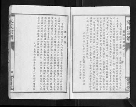 江苏朱氏族谱-朱氏宗谱.pdf电子版插图4