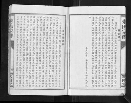 江苏朱氏族谱-朱氏宗谱.pdf电子版插图5