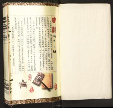 江苏朱氏族谱-朱氏宗谱.pdf电子版插图1