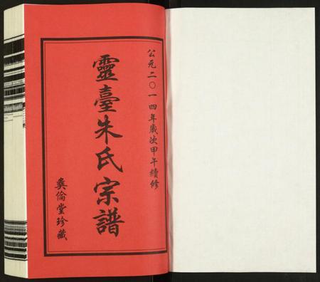 江苏朱氏族谱-朱氏宗谱.pdf电子版插图1 江苏朱氏族谱-朱氏宗谱.pdf电子版插图1