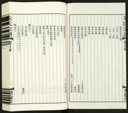 江苏朱氏族谱-朱氏宗谱.pdf电子版插图3 江苏朱氏族谱-朱氏宗谱.pdf电子版插图3