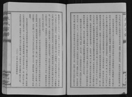 江苏朱氏族谱-朱氏宗谱.pdf电子版插图3