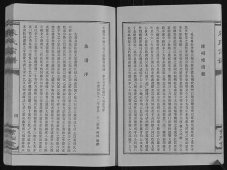 江苏朱氏族谱-朱氏宗谱.pdf电子版插图5