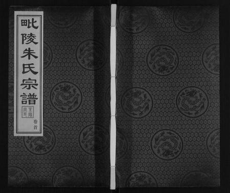 江苏朱氏族谱-朱氏宗谱[12卷首1卷].pdf电子版插图
