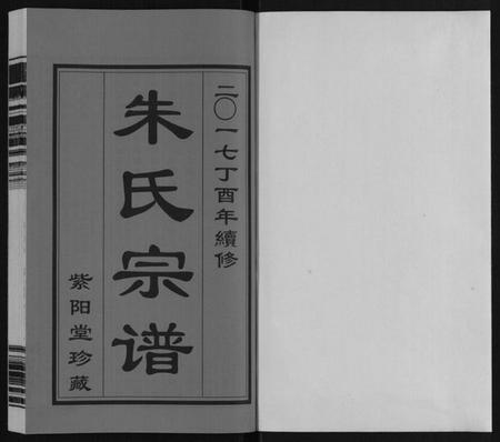 江苏朱氏族谱-朱氏宗谱[12卷首1卷].pdf电子版插图1