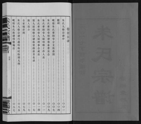 江苏朱氏族谱-朱氏宗谱[12卷首1卷].pdf电子版插图2