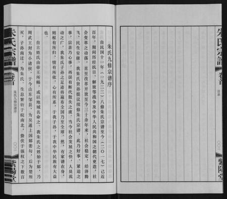 江苏朱氏族谱-朱氏宗谱[12卷首1卷].pdf电子版插图3