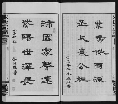 江苏朱氏族谱-朱氏宗谱[12卷首1卷].pdf电子版插图5