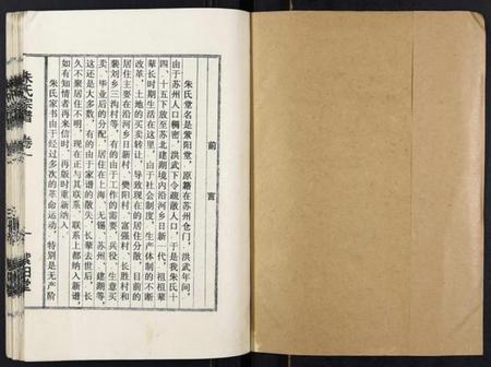 江苏朱氏族谱-朱氏宗谱[3卷].pdf电子版插图1