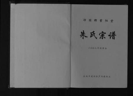 江苏朱氏族谱-朱氏宗谱[不分卷].pdf电子版插图1