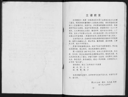 江苏朱氏族谱-朱氏宗谱[不分卷].pdf电子版插图2