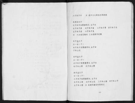 江苏朱氏族谱-朱氏宗谱[不分卷].pdf电子版插图4